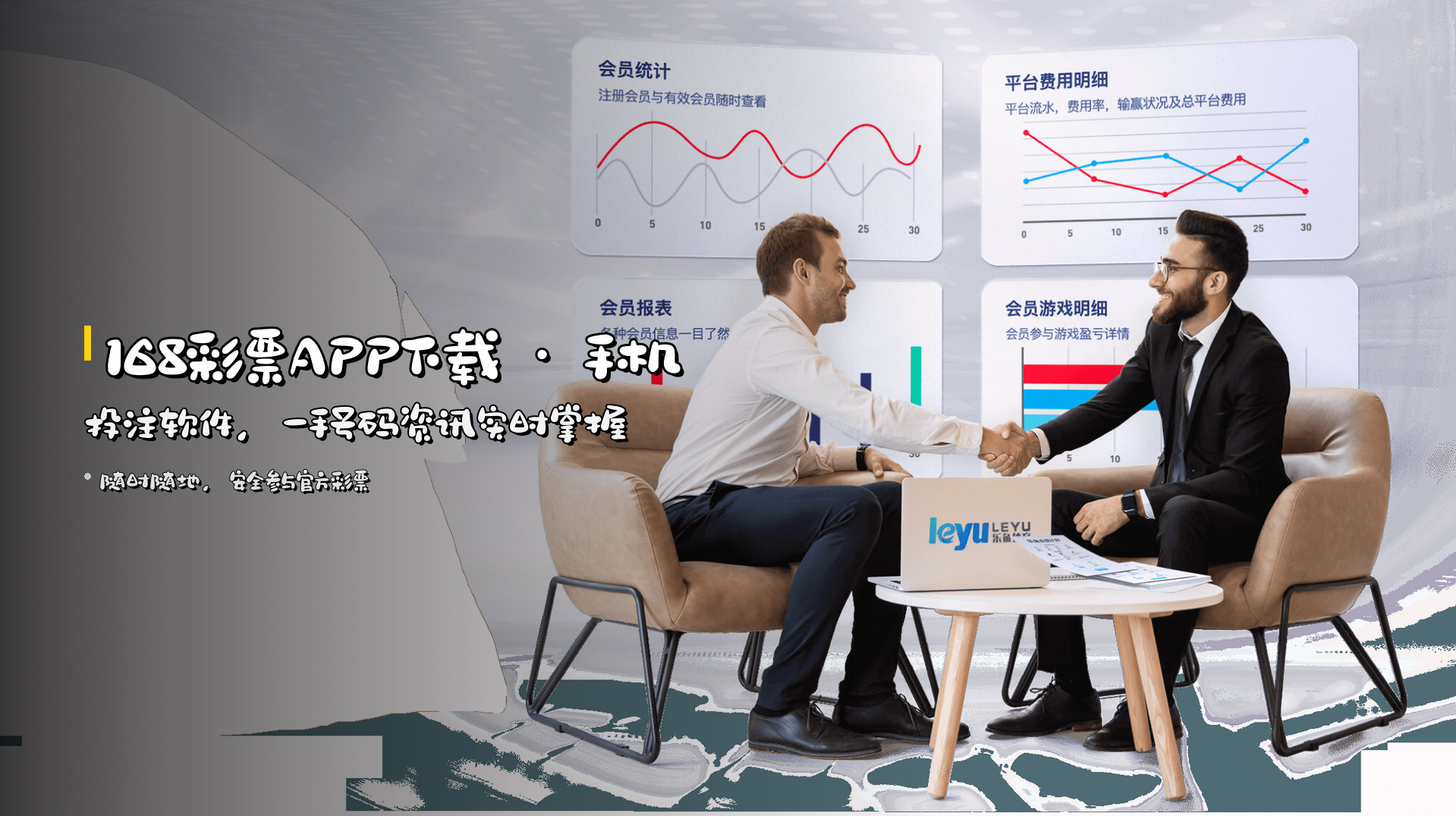 <strong>168彩票APP下载</strong> · 手机投注软件，<br>一手号码资讯实时掌握